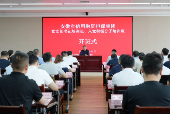 集團(tuán)舉辦黨支部書(shū)記培訓(xùn)班及入黨積極分子培訓(xùn)班